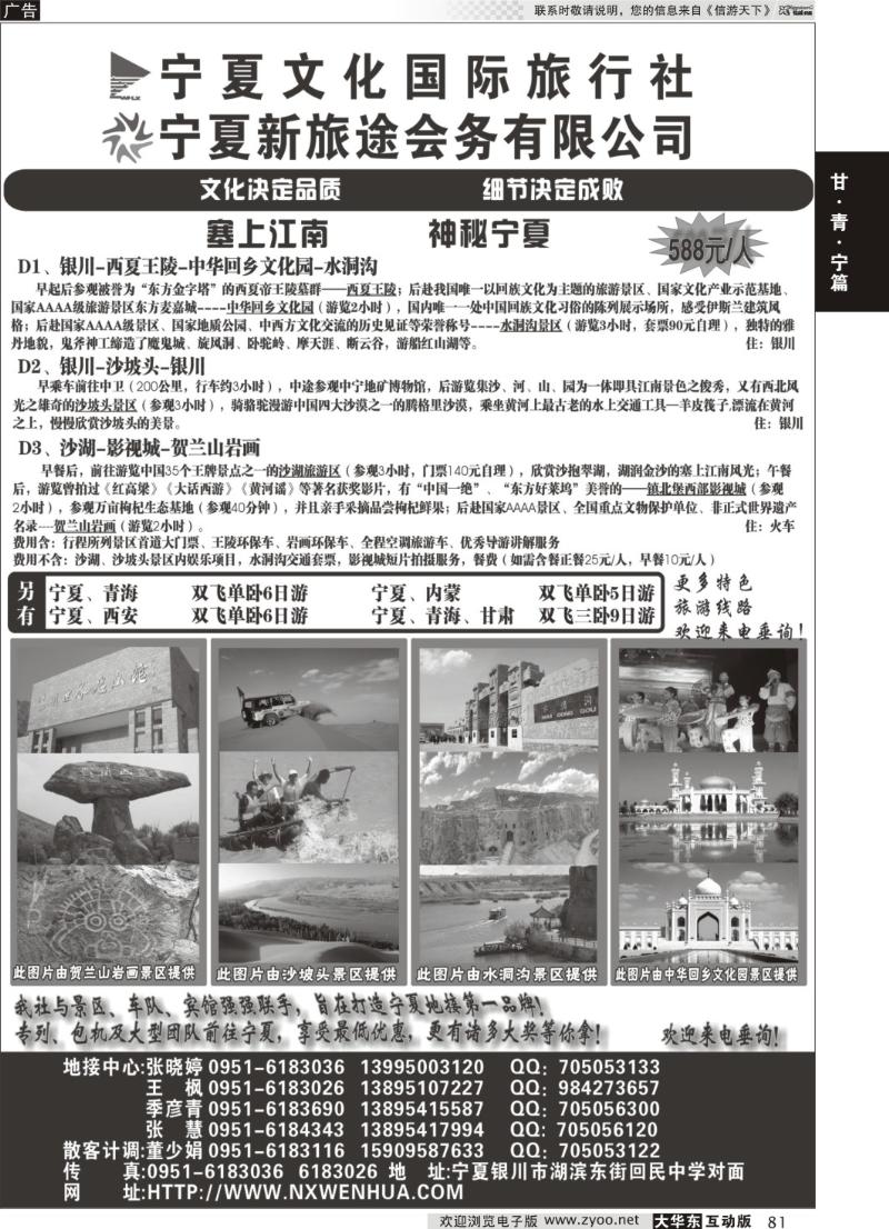 81  宁夏文化国际旅行社