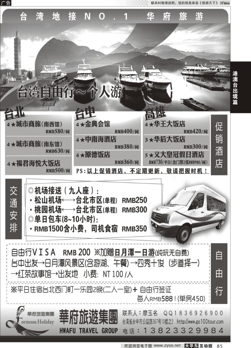 85  台湾华府旅游集团-台湾自由行