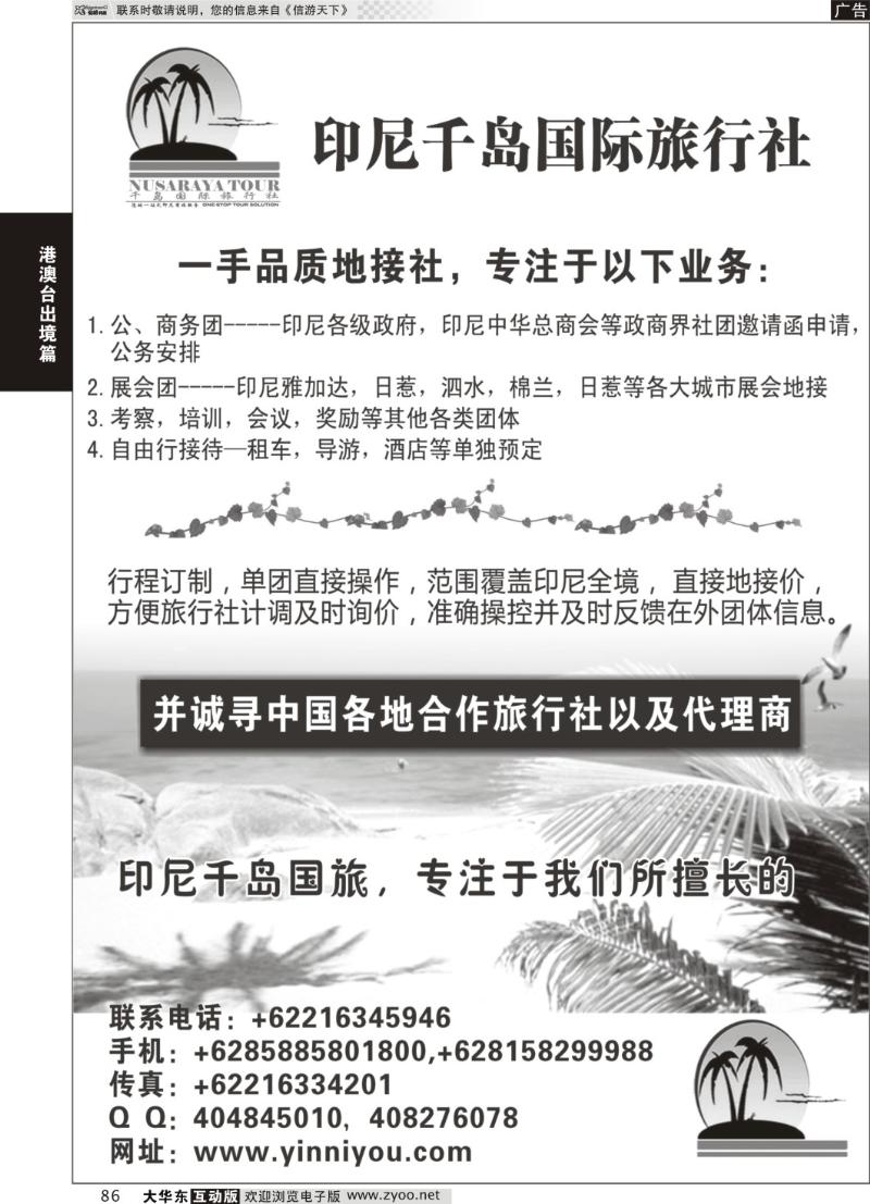 86  印尼一手品质地接-印尼千岛国旅
