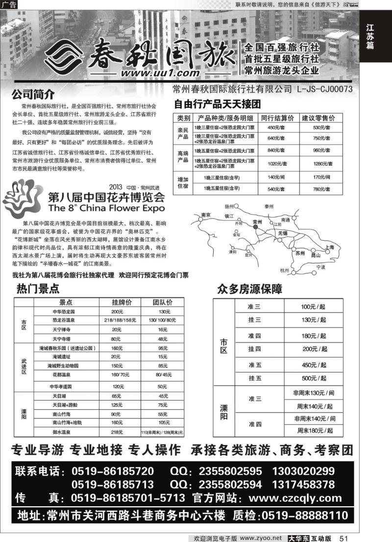 51  常州春秋国旅