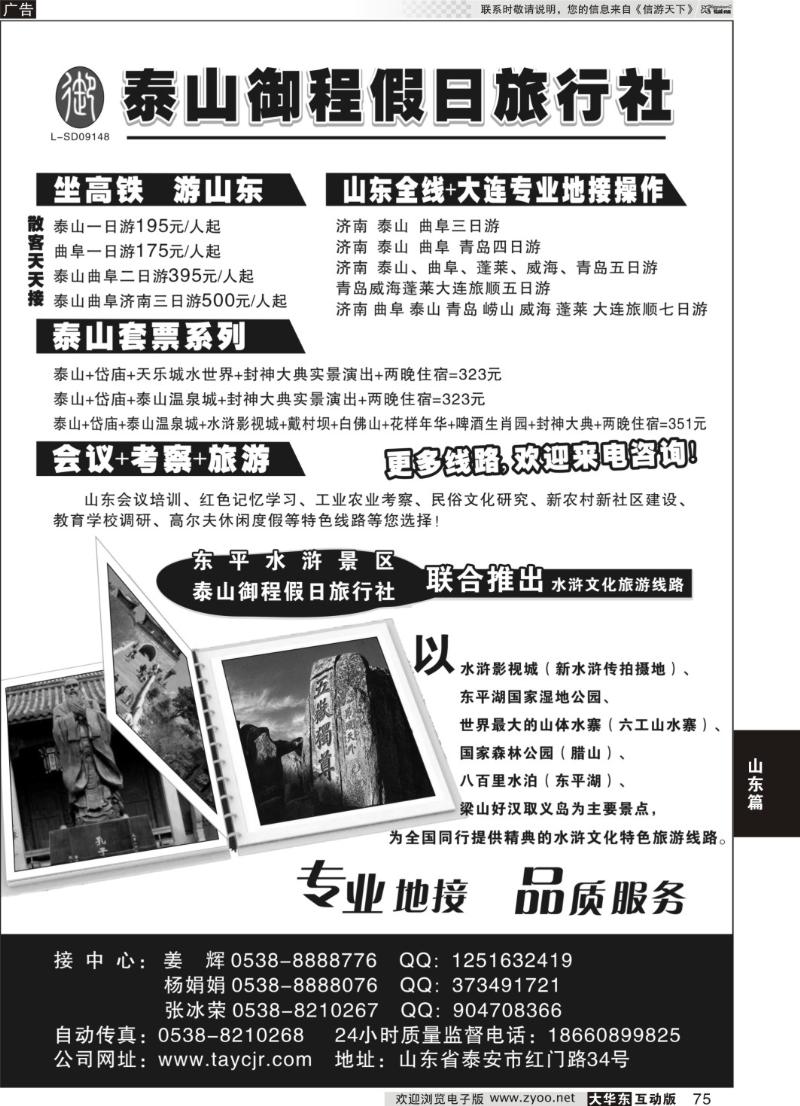 75  山东泰山御程假日旅行社