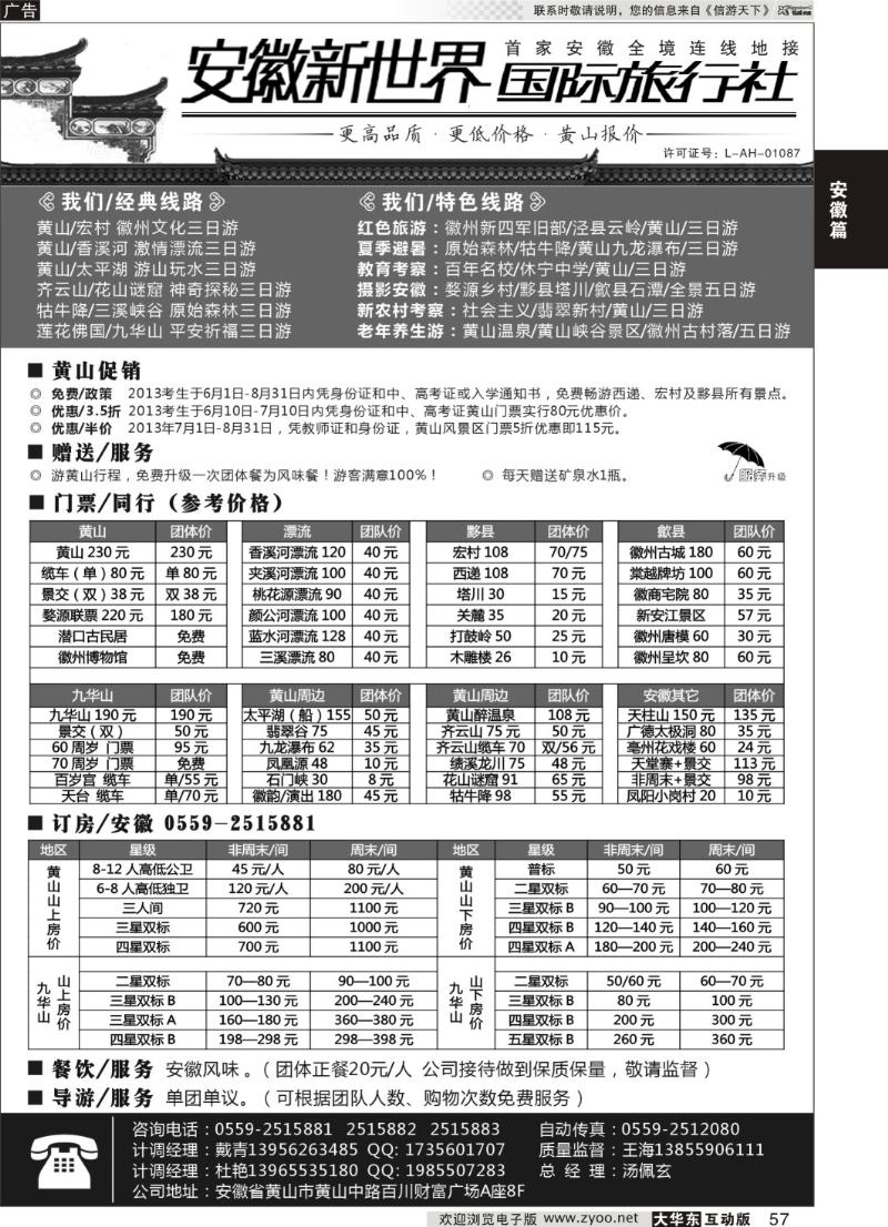 57  安徽新世界旅行社
