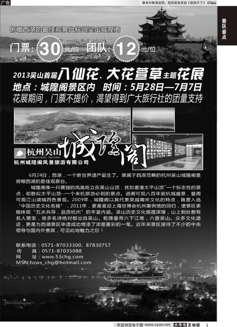 3  杭州城隍阁风景旅游有限公司
