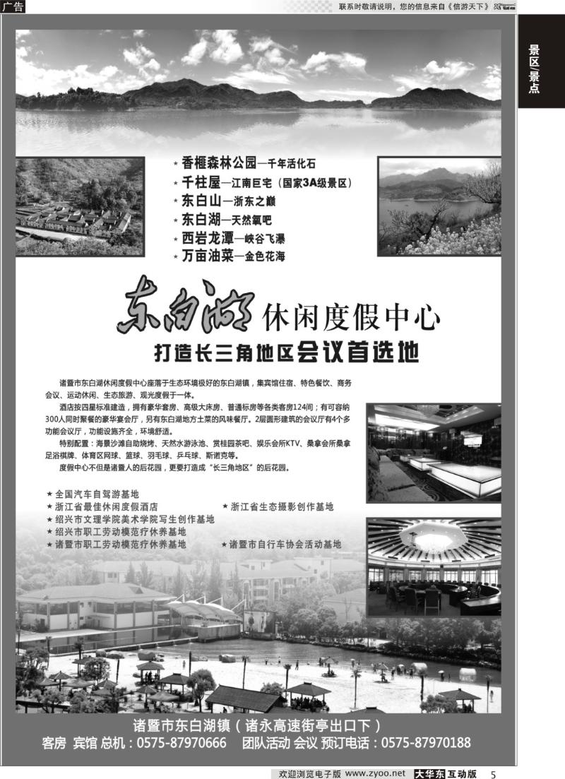 5  诸暨东白湖景区
