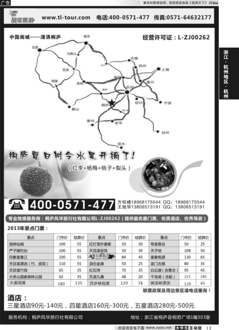 13 桐庐风华旅行社