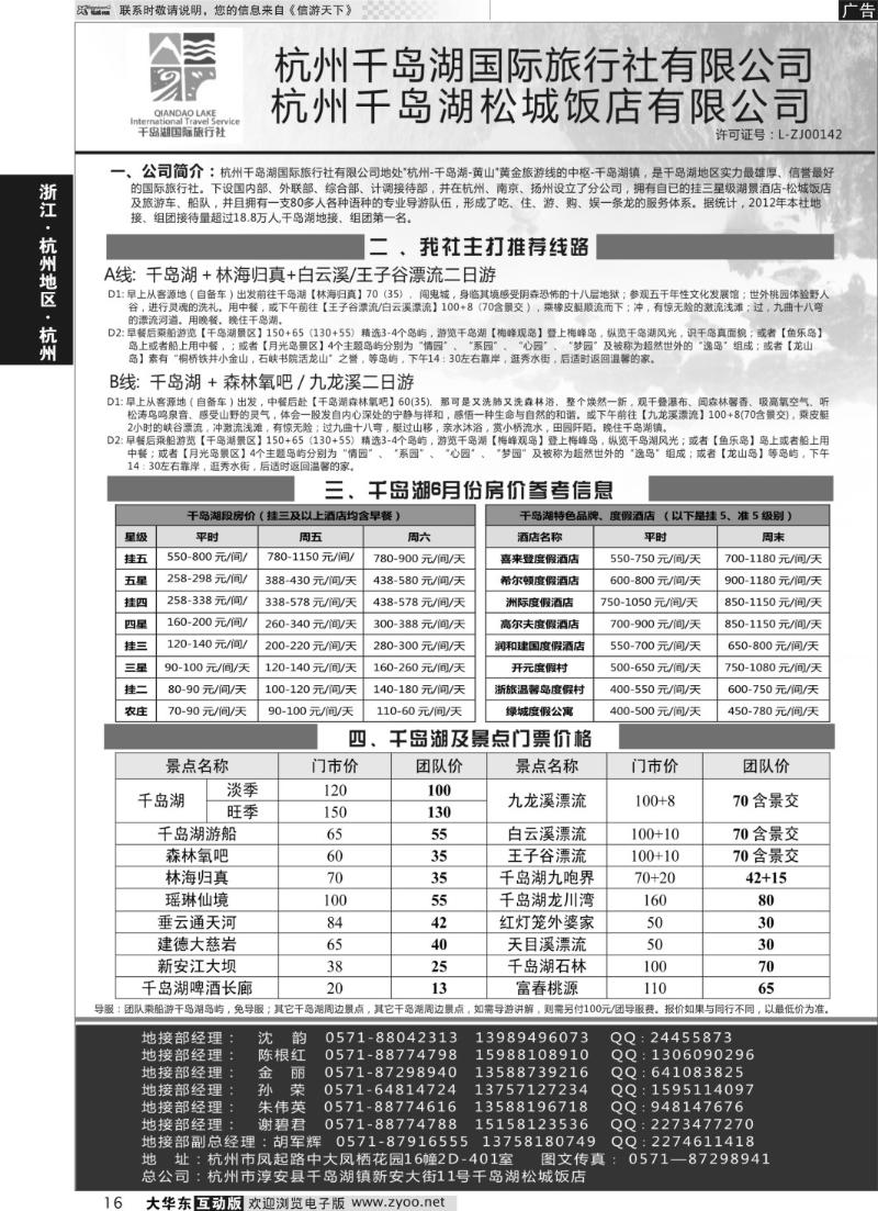 16 杭州千岛湖国际旅行社