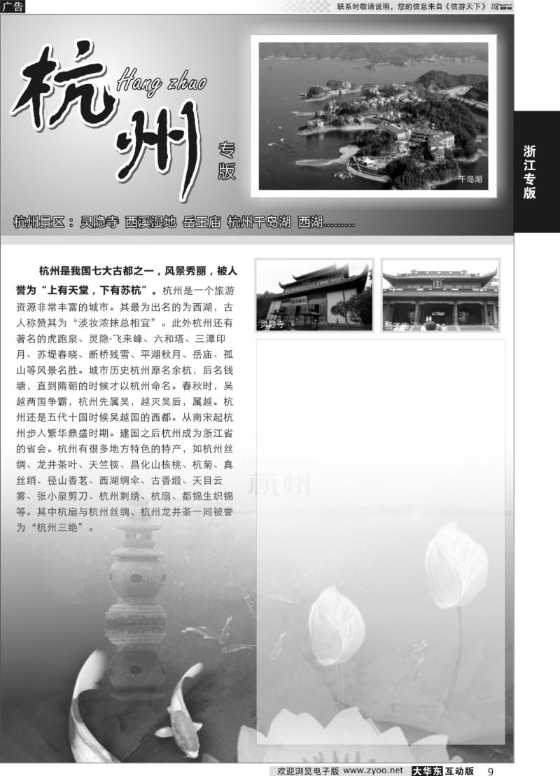 9 杭州专版