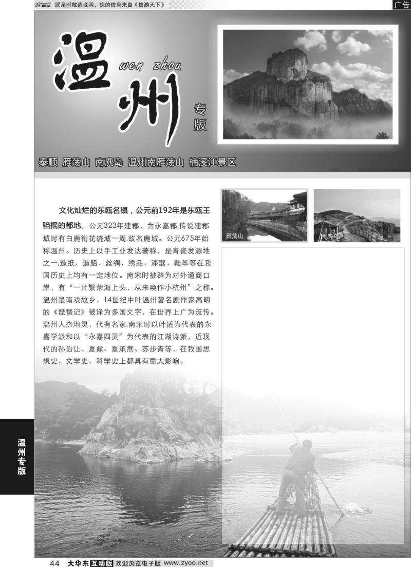 44 温州专版