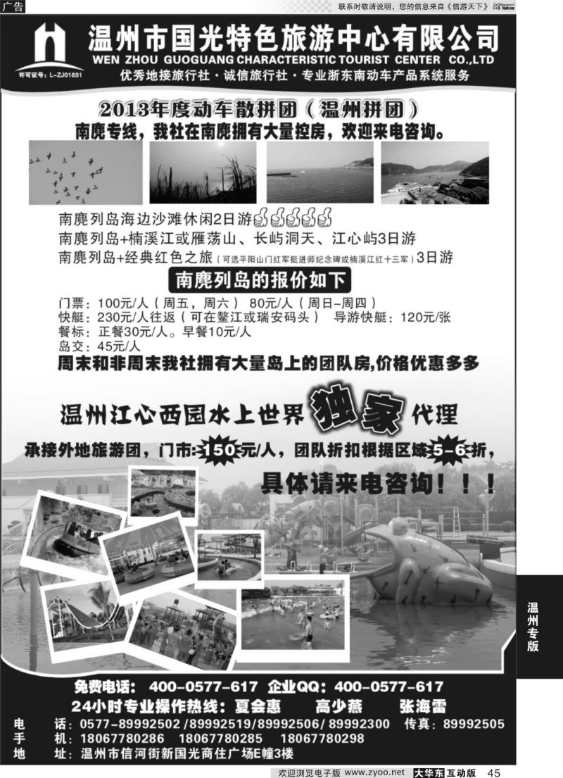 45 温州国光特色旅游中心服务公司