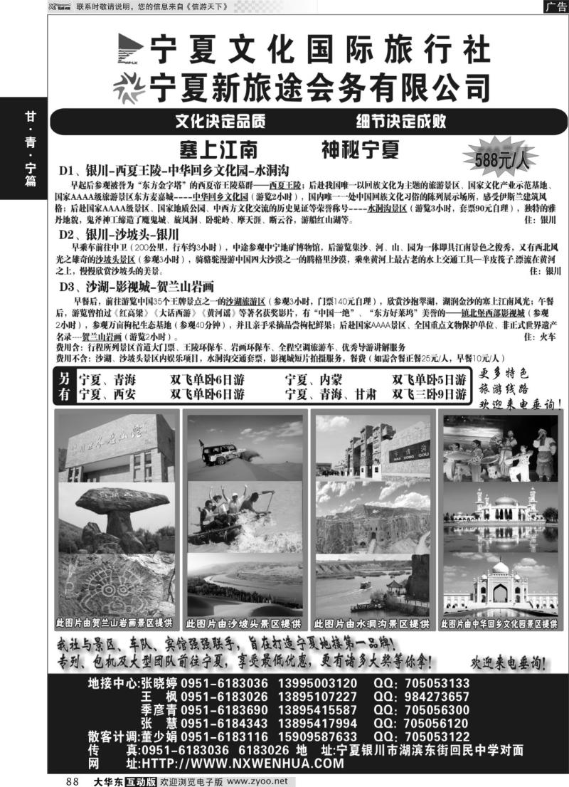 88 宁夏文化国际旅行社