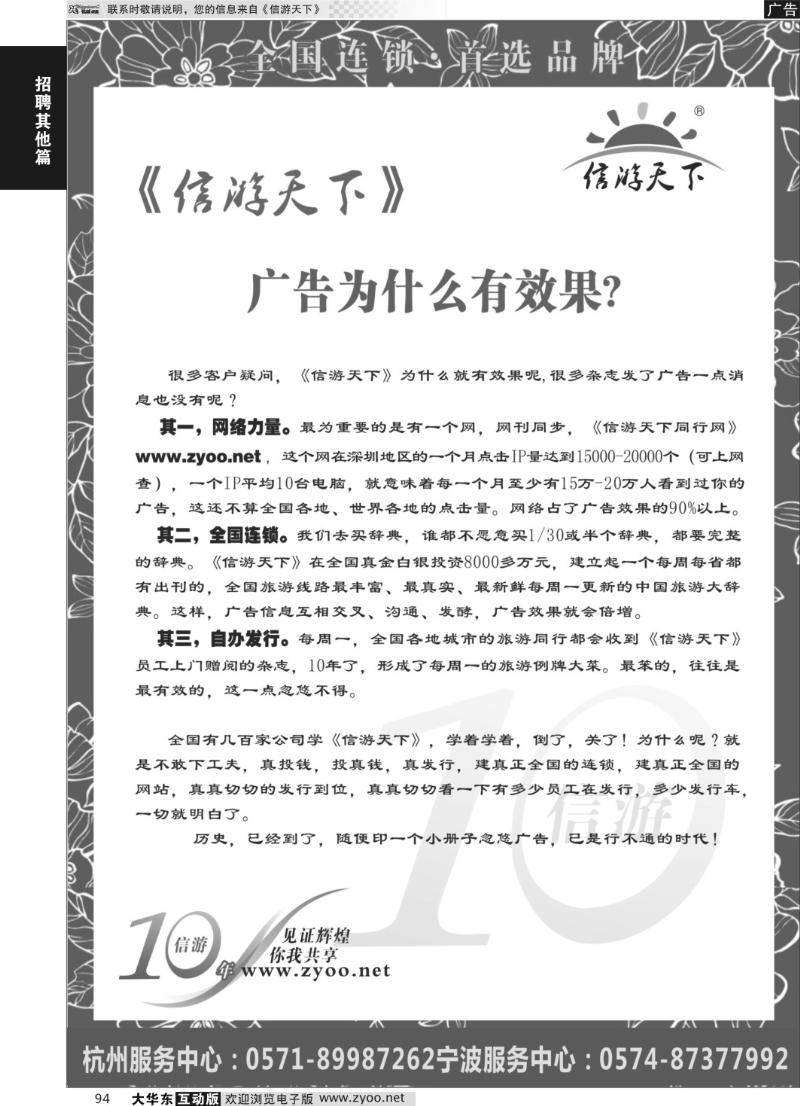 94 10年信游.首选品牌.共享辉煌
