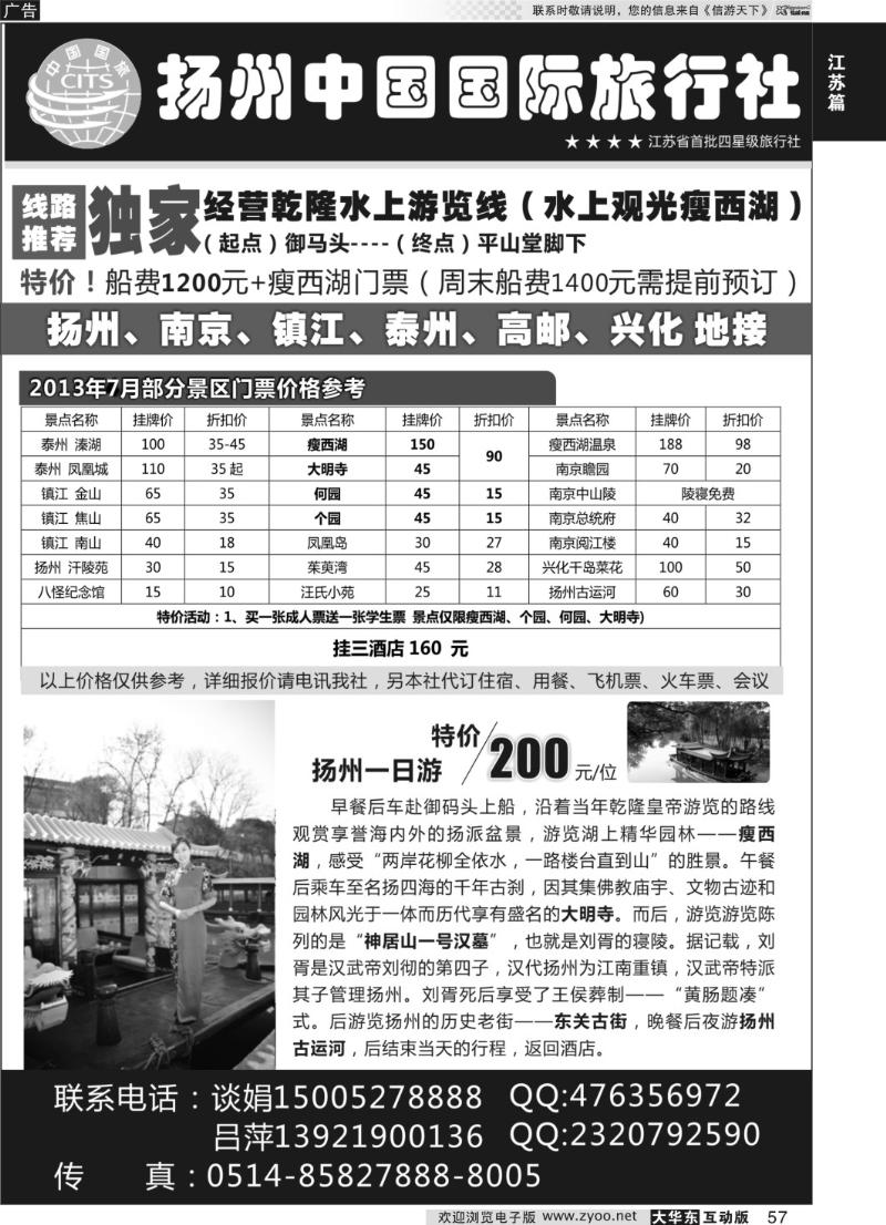 57 扬州中国国际旅行社