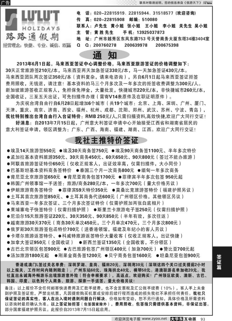 93 路路通签证同行报价