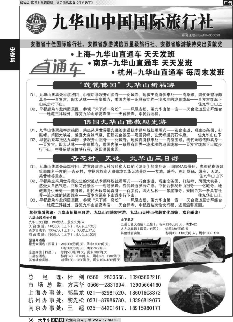 66 九华山中国国际旅行社