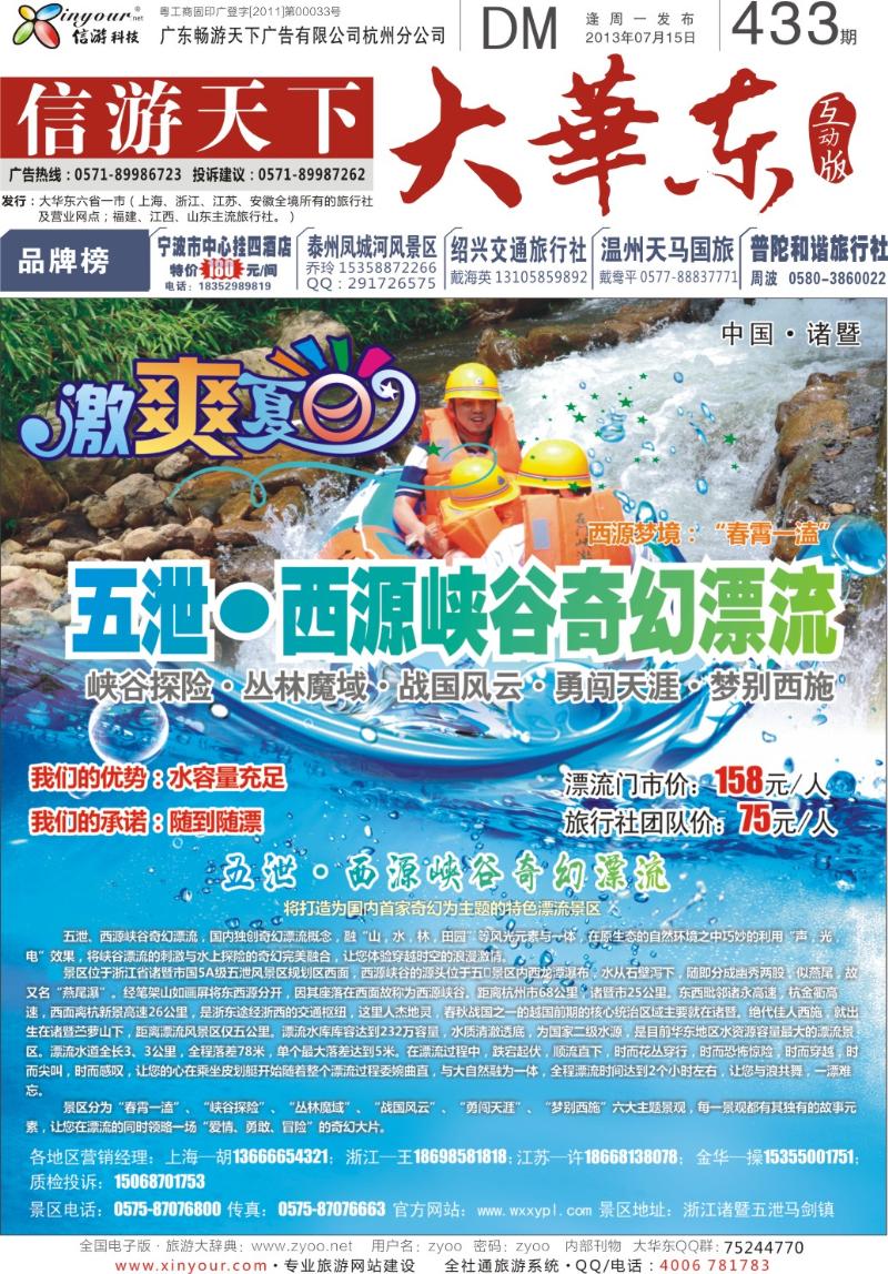 封面 诸暨五泄●西源峡谷奇幻漂流