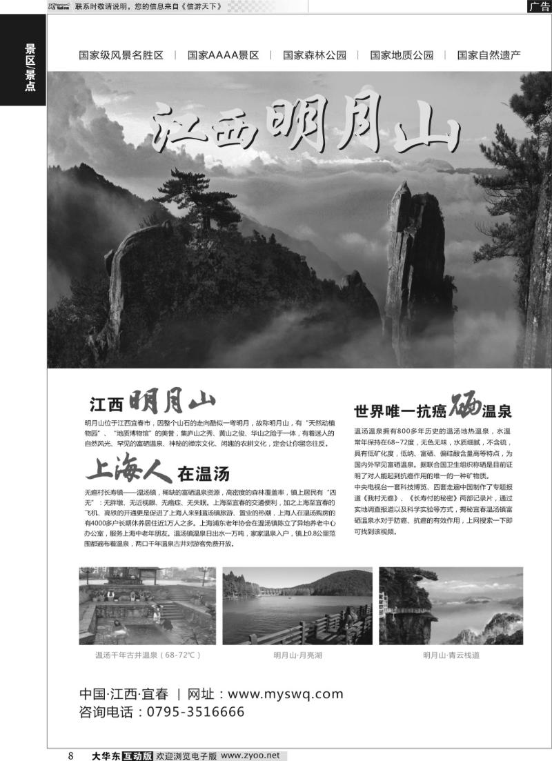 8 江西明月山温泉风景名胜区