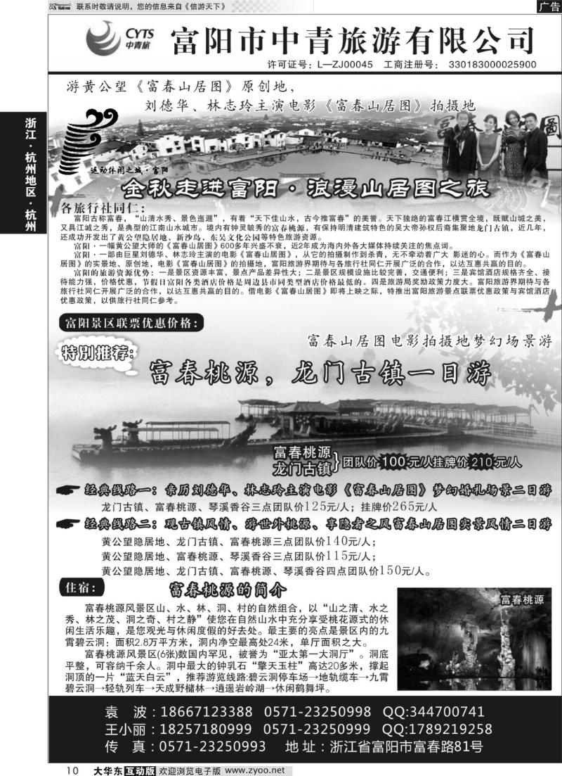 10 富阳市中青旅游有限公司