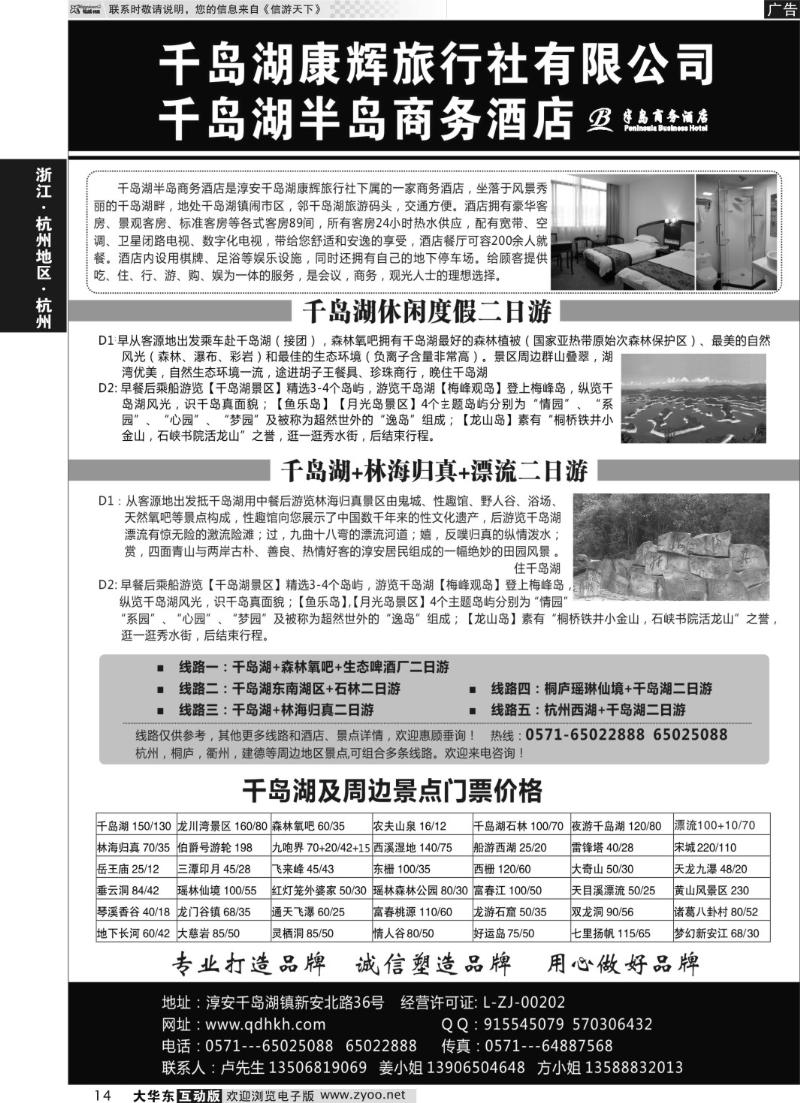 14 千岛湖康辉旅行社