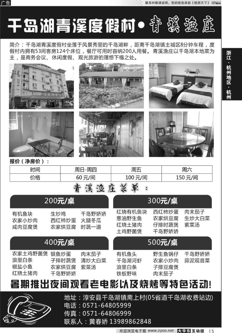 15 千岛湖友好旅行社