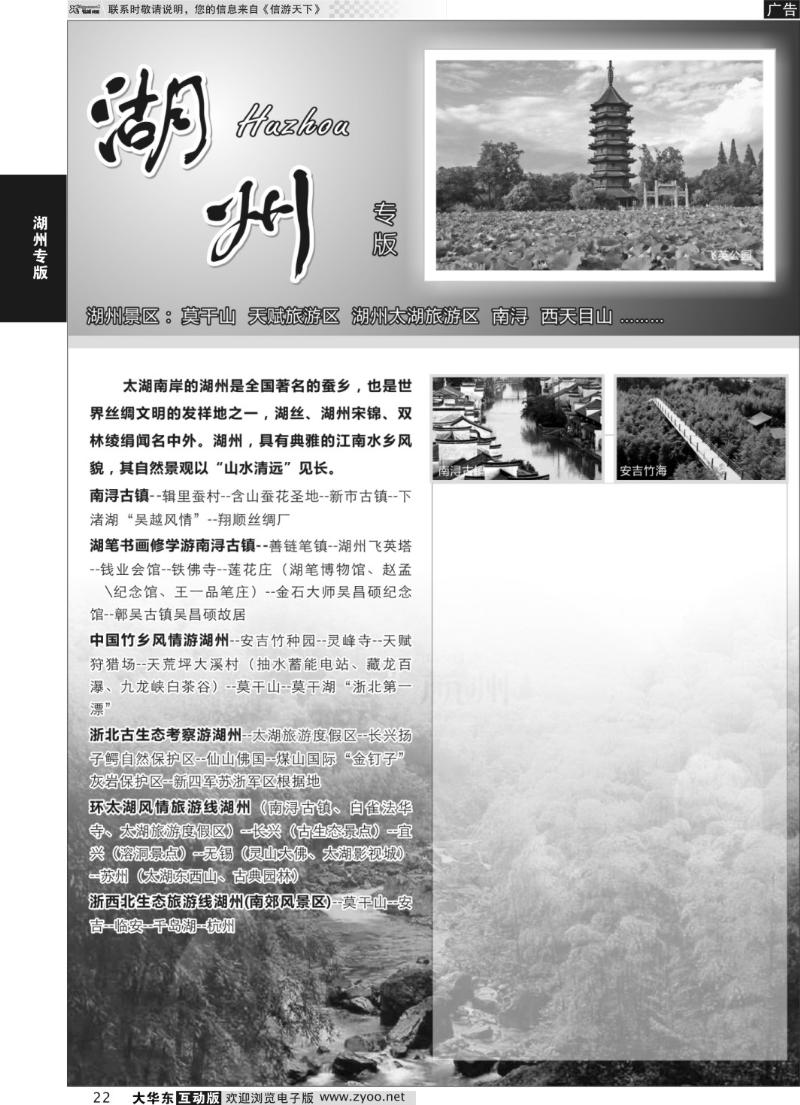 22 湖州专版