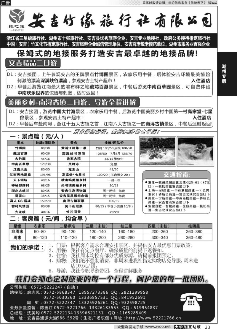 23 安吉竹缘旅行社