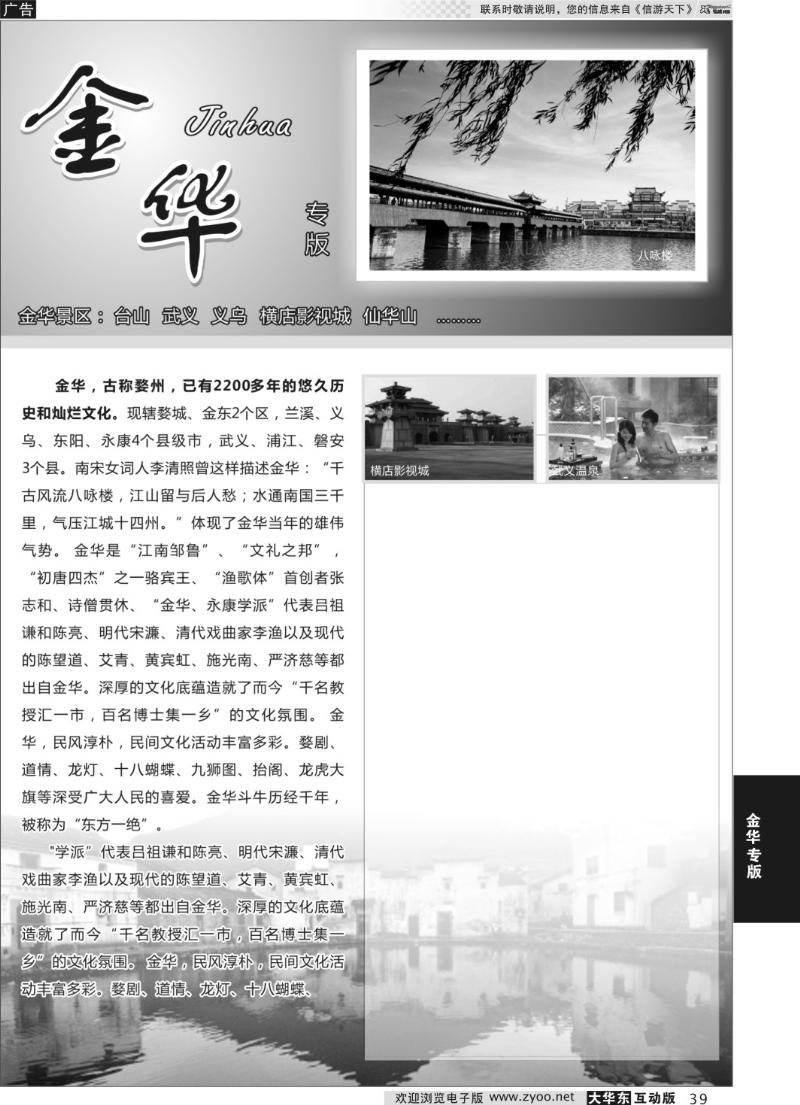 39 金华专版