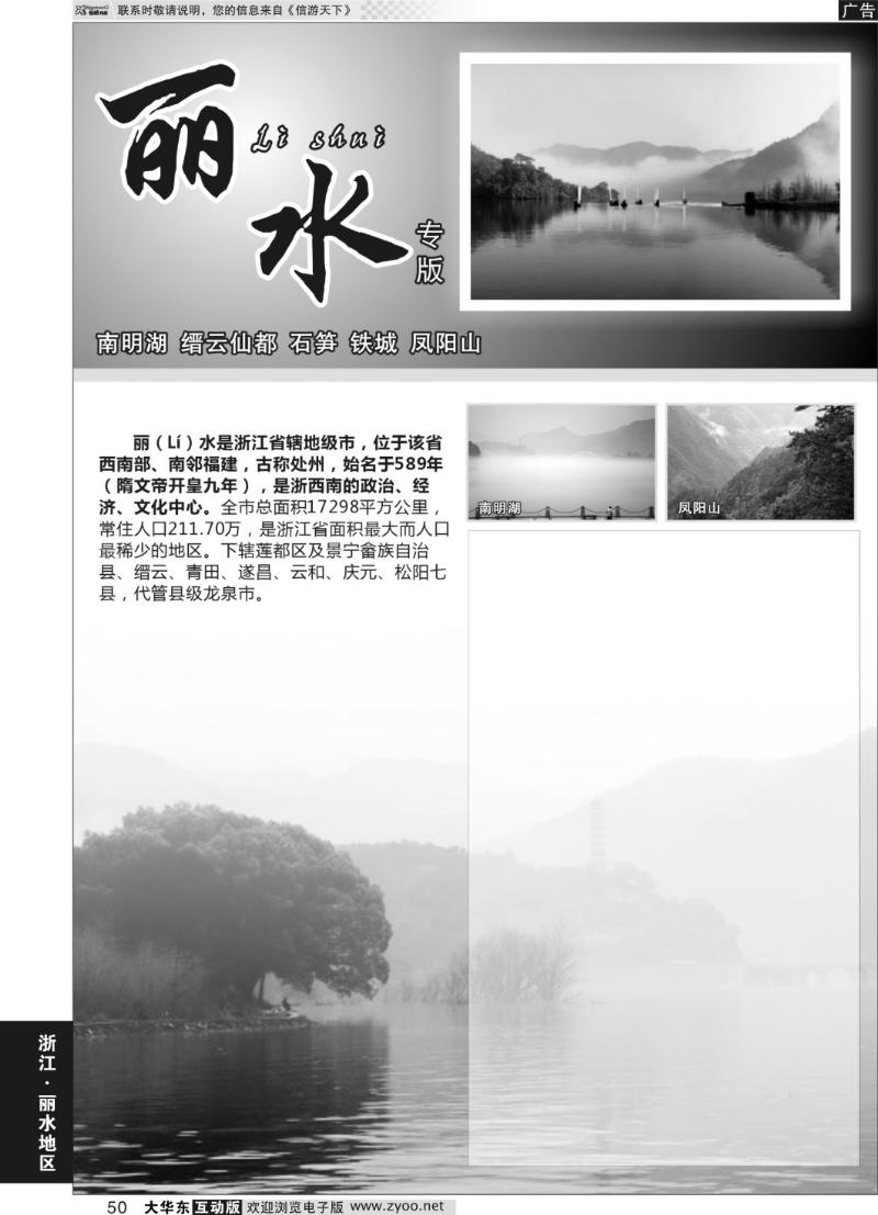 50 丽水专版
