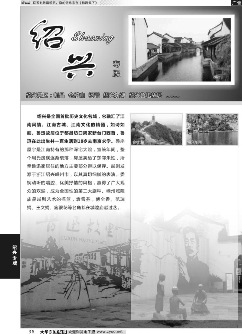 36 绍兴专版