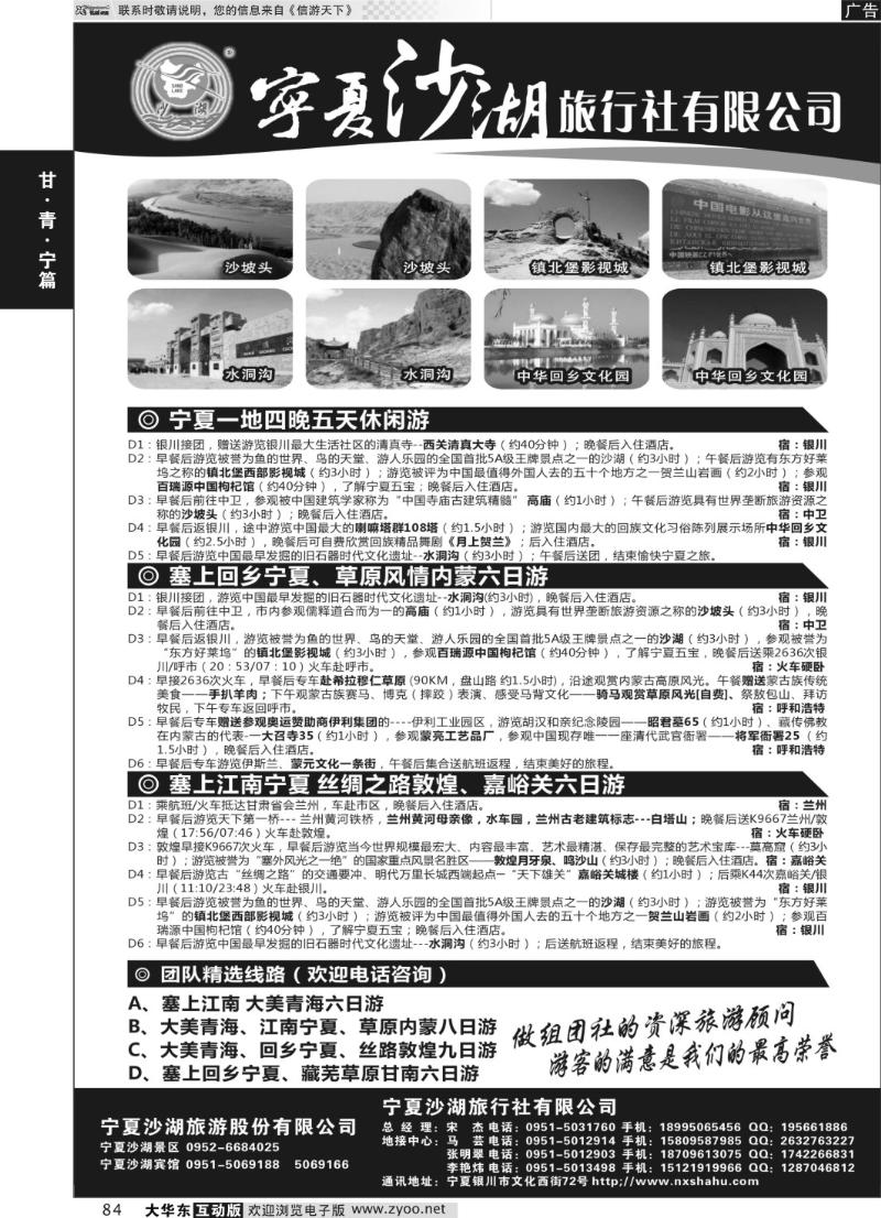 84 宁夏沙湖旅行社