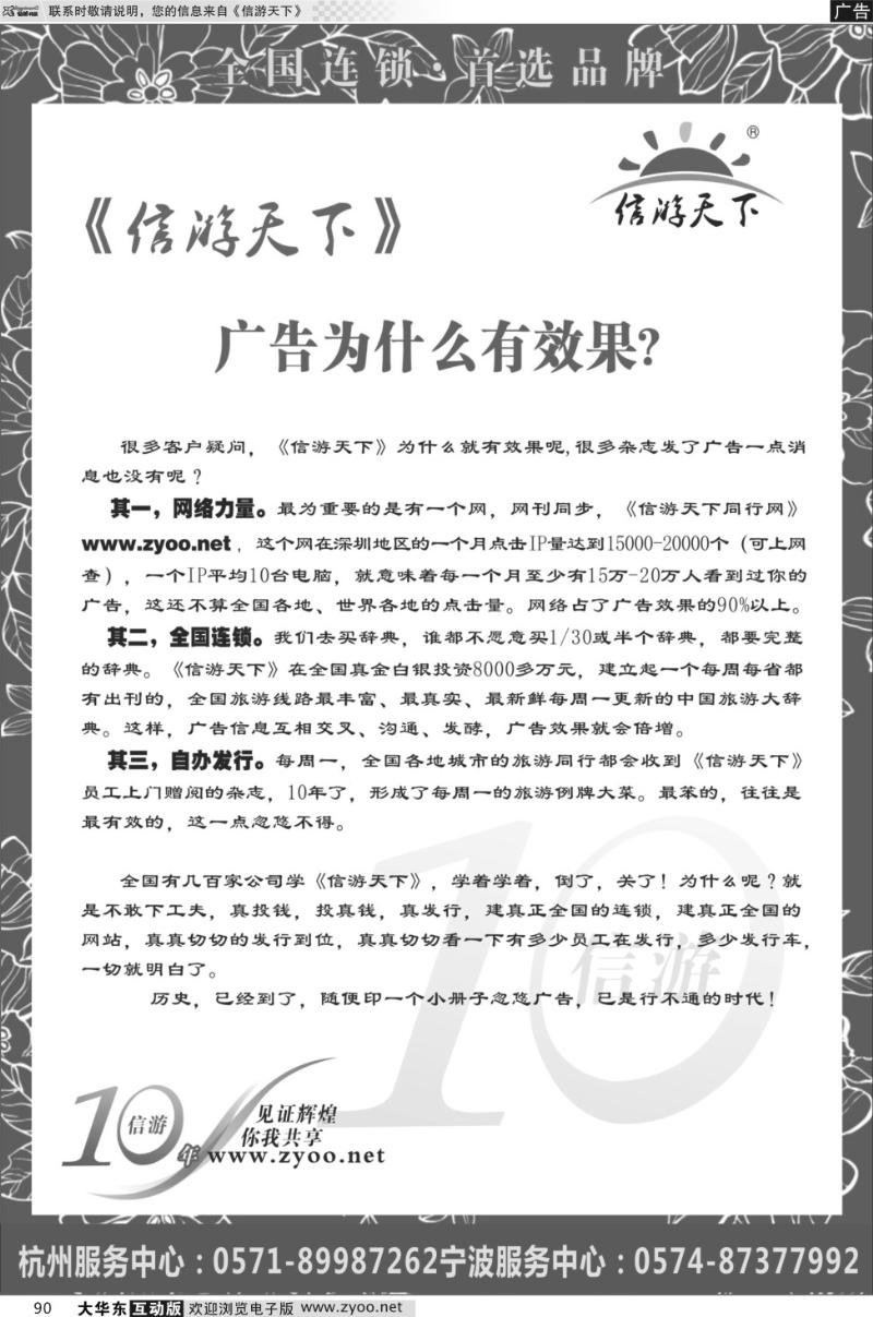90 10年信游.首选品牌.共享辉煌