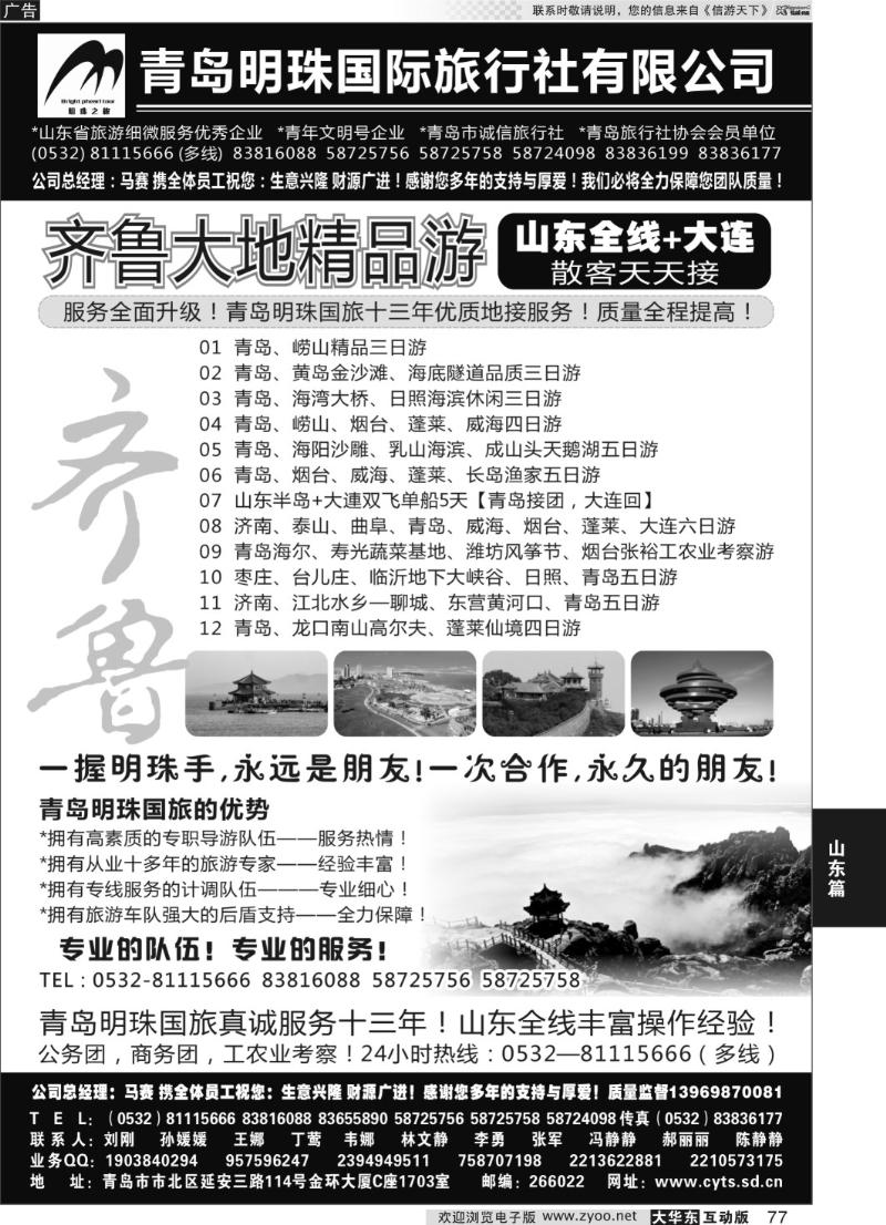 77 青岛明珠国际旅行社