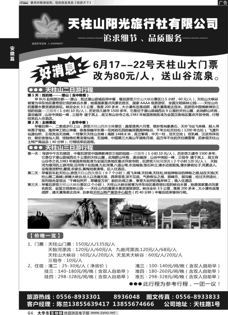 64 天柱山阳光旅行社