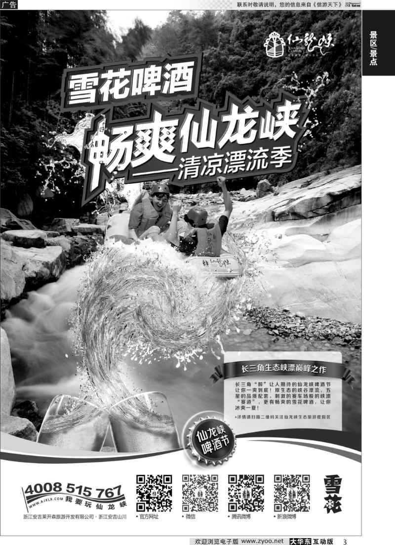 3 安吉仙龙峡生态旅游度假区·仙龙峡漂流