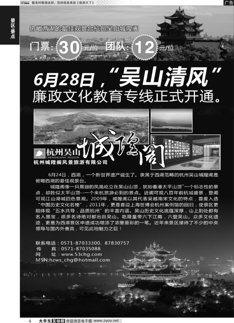 4 杭州城隍阁风景旅游有限公司