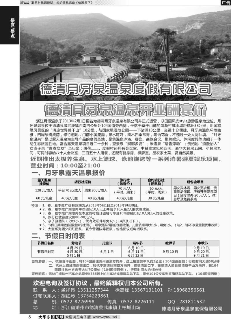 8 德清月牙泉温泉度假有限公司