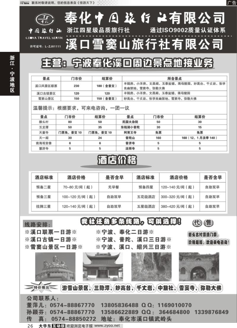 26 奉化中国旅行社有限公司