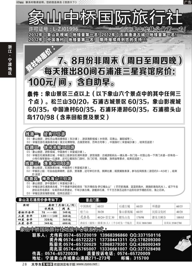28 象山中桥国际旅行社