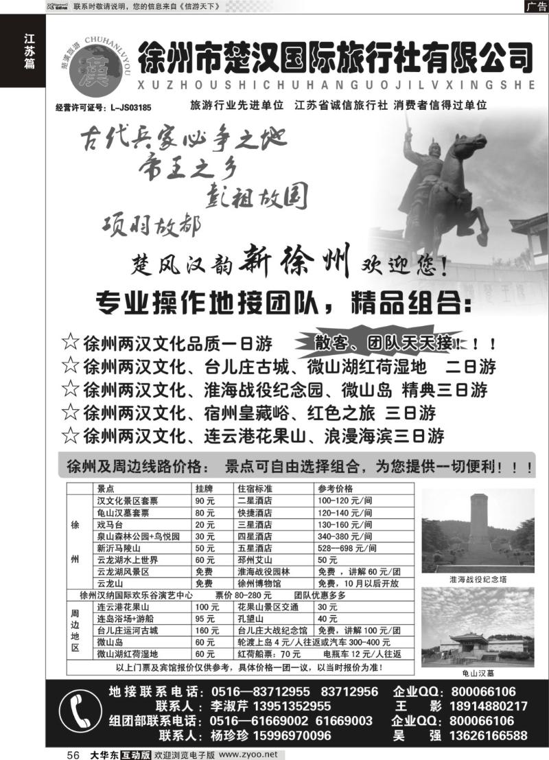 56 徐州楚汉国际旅行社●徐州专业地接