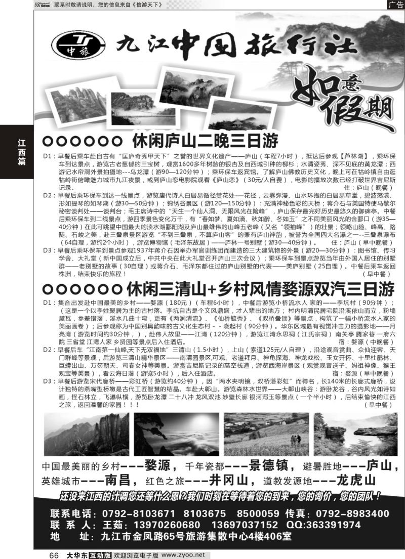 66 九江中国旅行社●如意假期