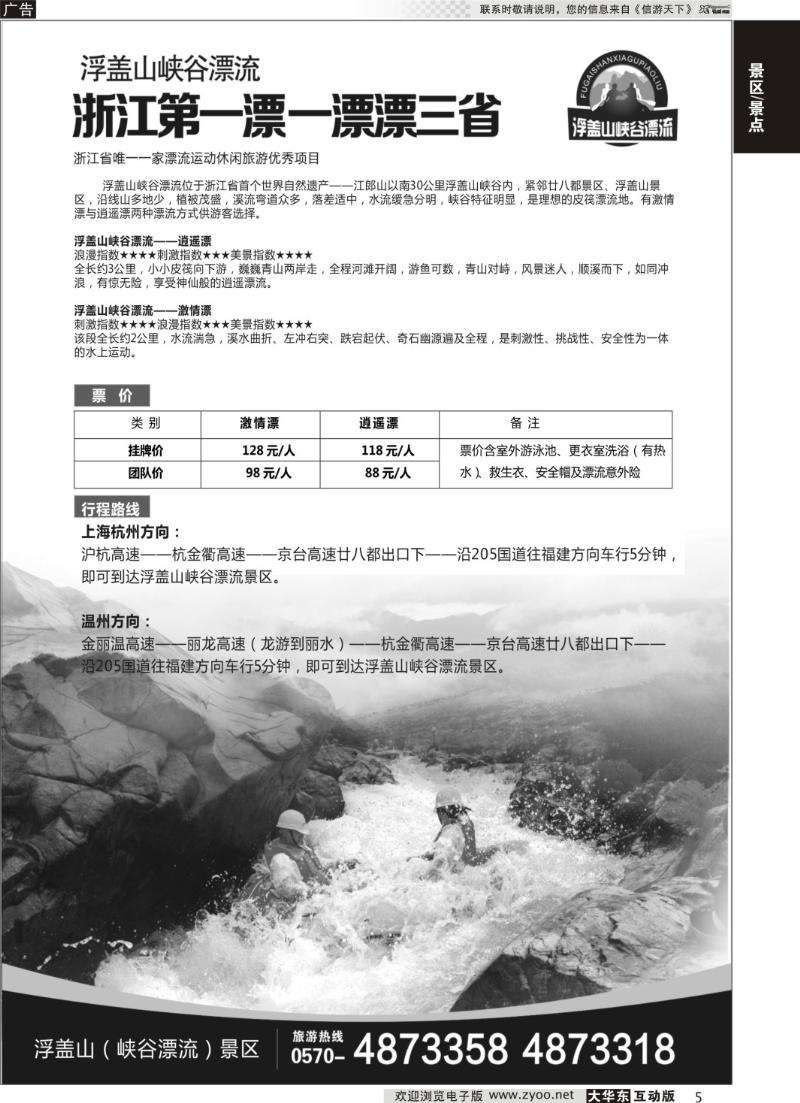 5 浮盖山峡谷漂流