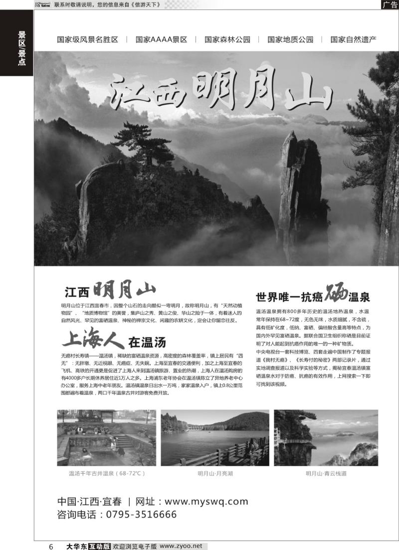 6 江西明月山温泉风景名胜区