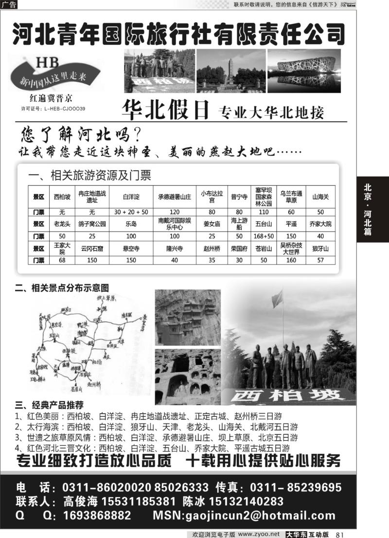 81 红色西柏坡、白洋淀、承德、秦皇岛、山西专业地接