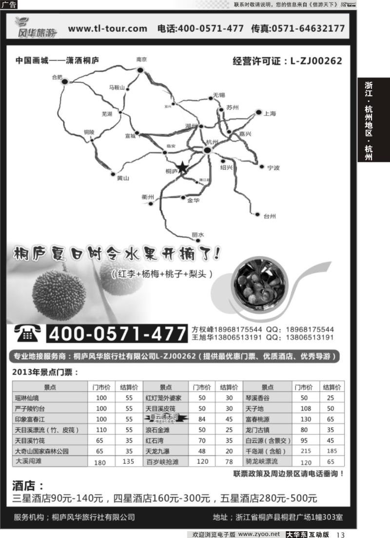 10 富阳新时代旅行社有限公司