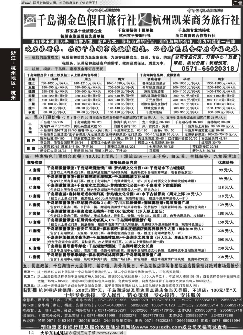 11 桐庐春光旅行社