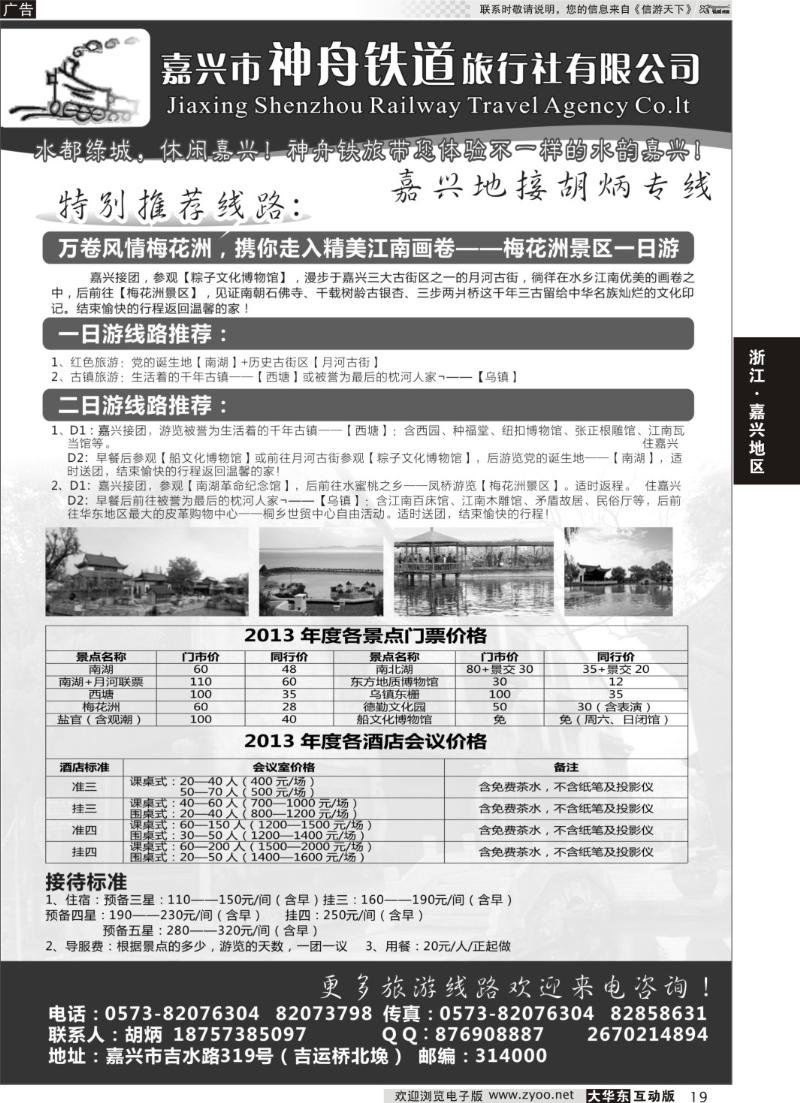 16 千岛湖友好旅行社