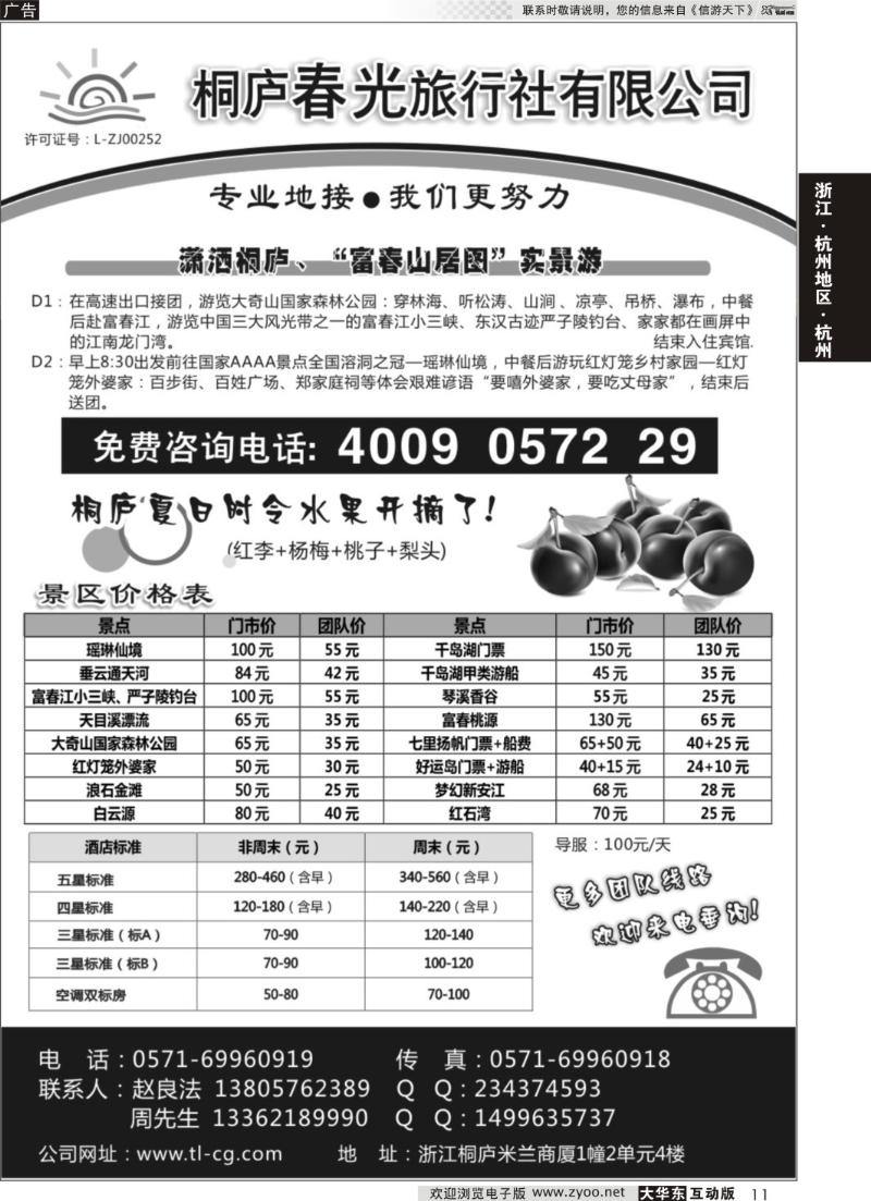 8 杭州专版