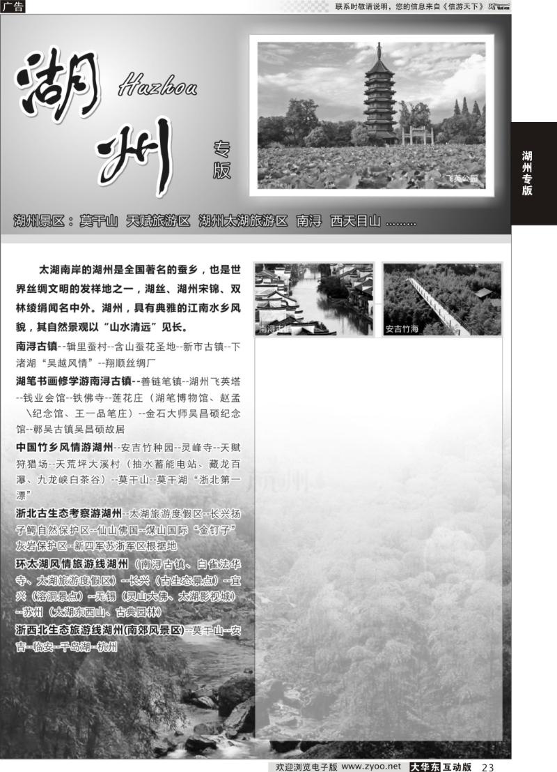 23 湖州专版
