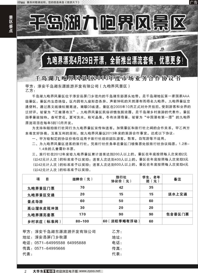 19 嘉兴市神舟铁道旅行社