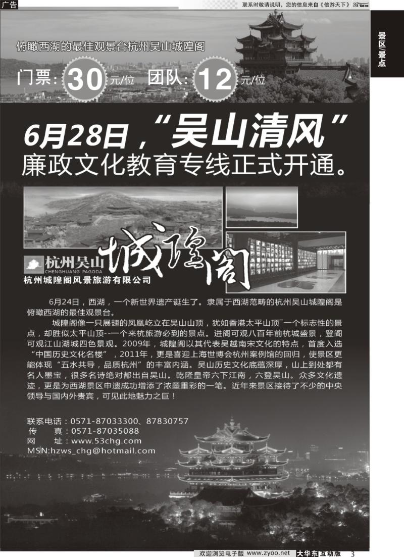 20 嘉兴市中山旅行社