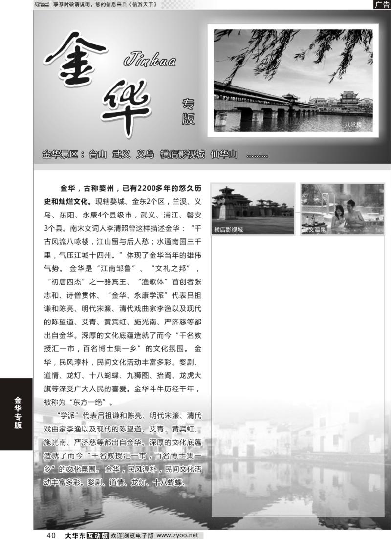 40 金华专版